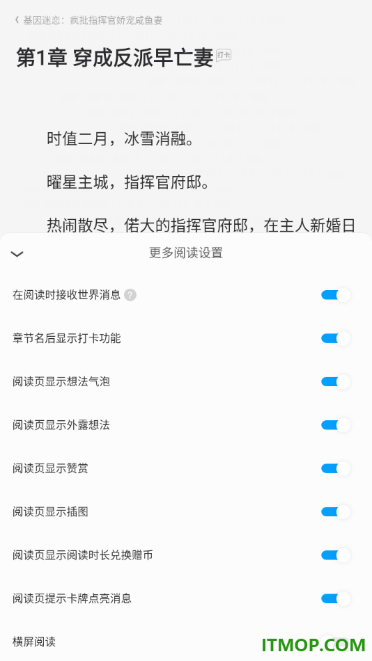 qq阅读手机版设置阅读页显示打赏的方法