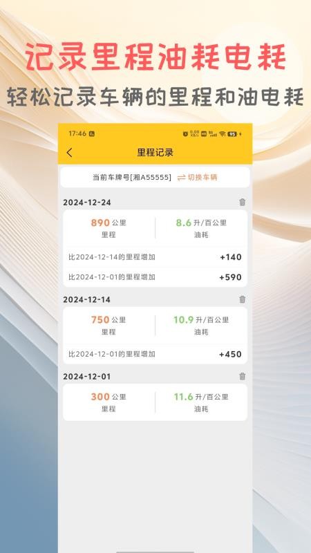 车记免费版v1.1.8(2)