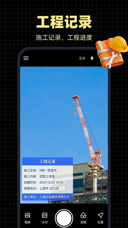 水印相机打卡通手机版v1.0.7(3)