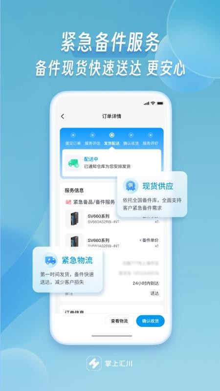 掌上汇川软件v1.7.6 2