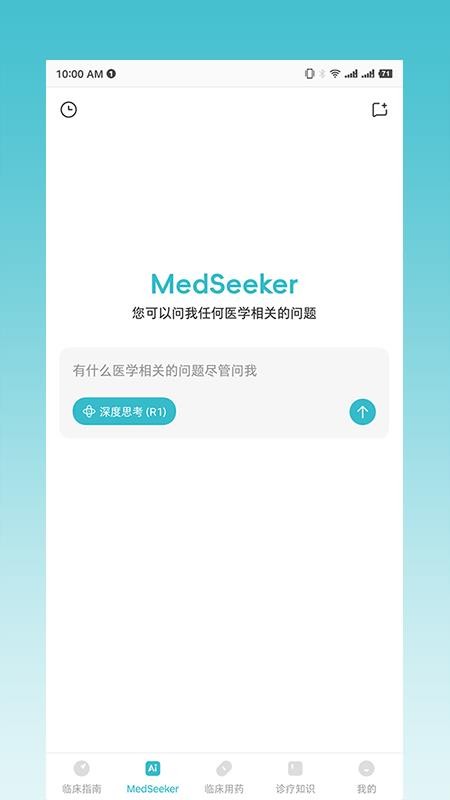 医脉通临床指南app(2)