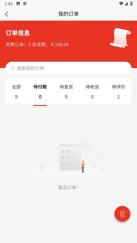 质易购官网版v1.3.8 1
