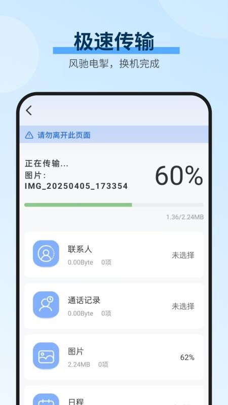 数据克隆搬家换机手机版v14.2.0 4