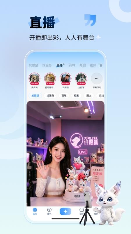 许愿狐官网版v2.1.0.0 3