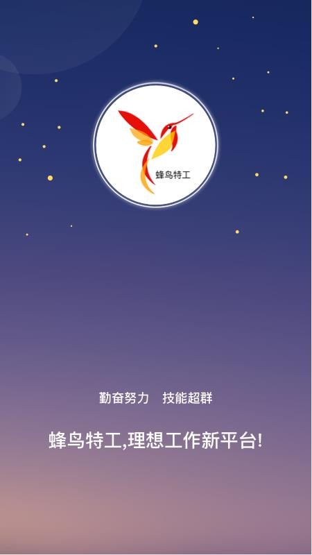 蜂鸟特工(1)