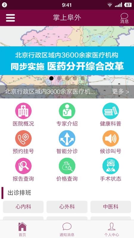 北京掌上阜外医院appv1.7.32(2)