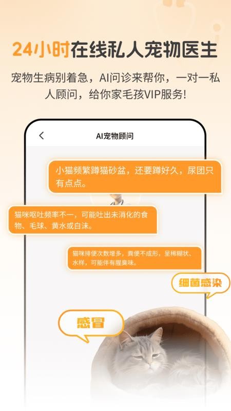 AI宠物问诊官网版v2.1.3 5
