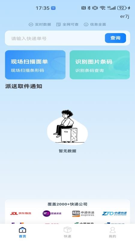 物流快递免费查询手机版v1.0.0 3