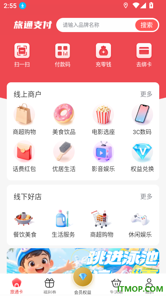 旅通卡官方版