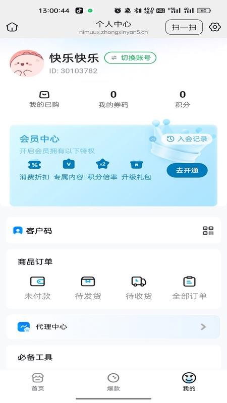 惠雨生活官方版v26.07.31(1)