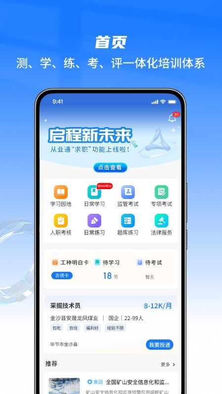 从业通官网版v4.10.0(4)