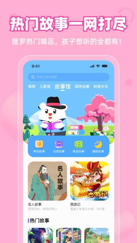 粤童年免费版v3.5.4(3)