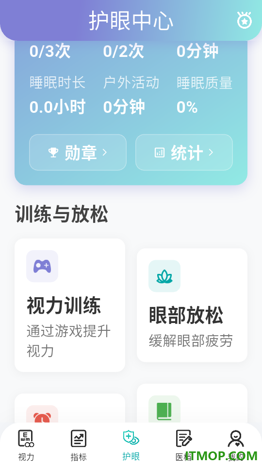 亮眼守护安卓版