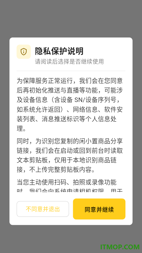 闲小置免费版