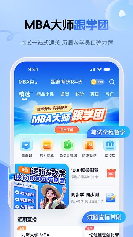 MBA大师app(1)