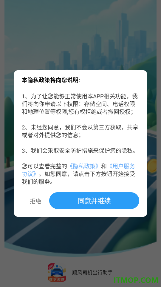 顺风司机出行助手免费版