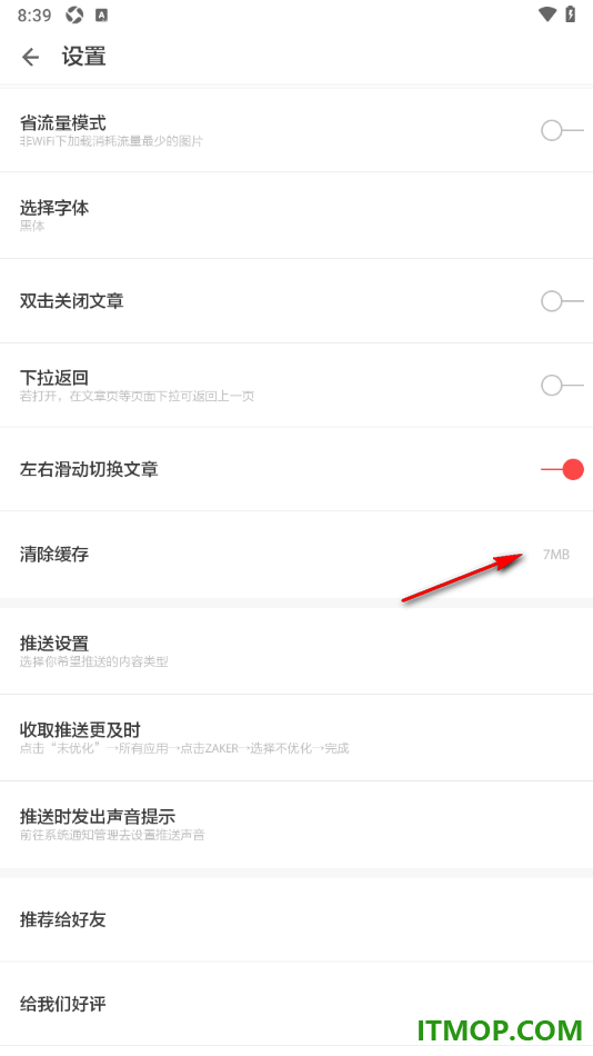 ZAKER手机版设置一键清除缓存数据的方法