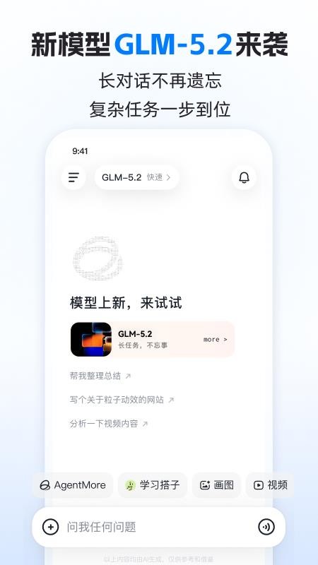 智谱清言免费版v3.7.2(5)