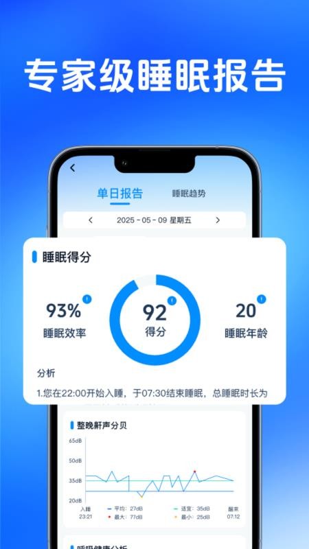 AI睡眠记录手机版v1.0.0(4)