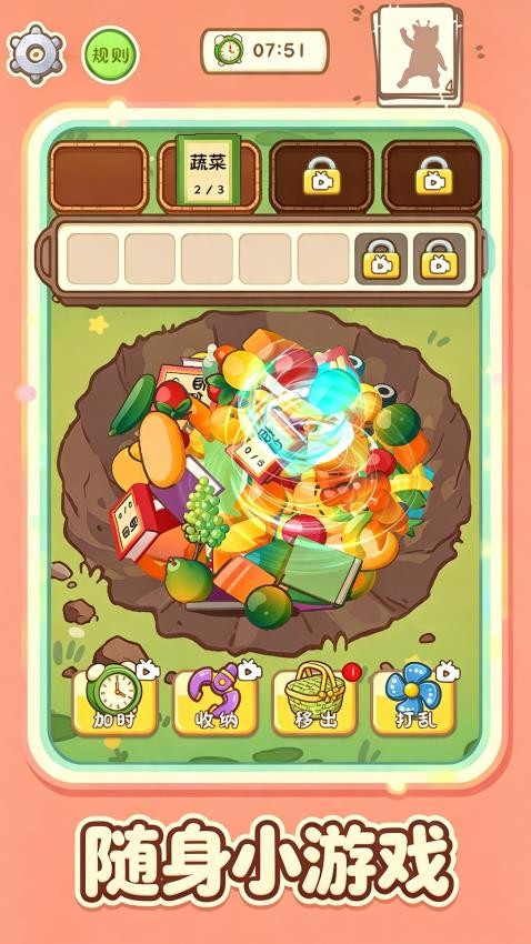 消一消挪一挪游戏v1.0.1(5)