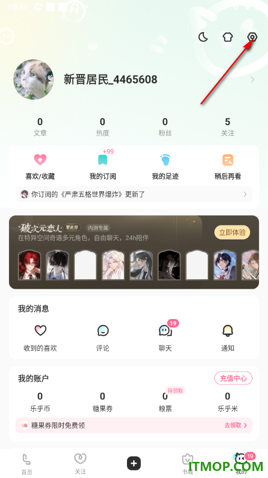 网易LOFTER手机版设置允许接收邀请通知的方法