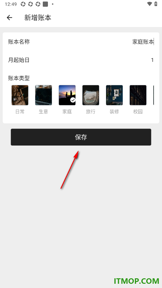 极简记账手机版设置新建账本名称的方法