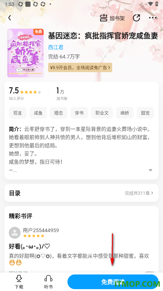 qq阅读手机版设置阅读页显示外露想法的方法