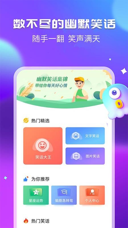 幽默笑话免费版v1.6.0 4