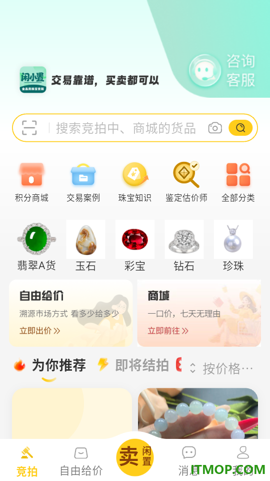 闲小置免费版