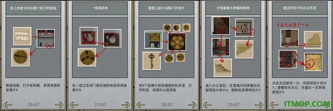 山村老屋2之废弃医院九游版