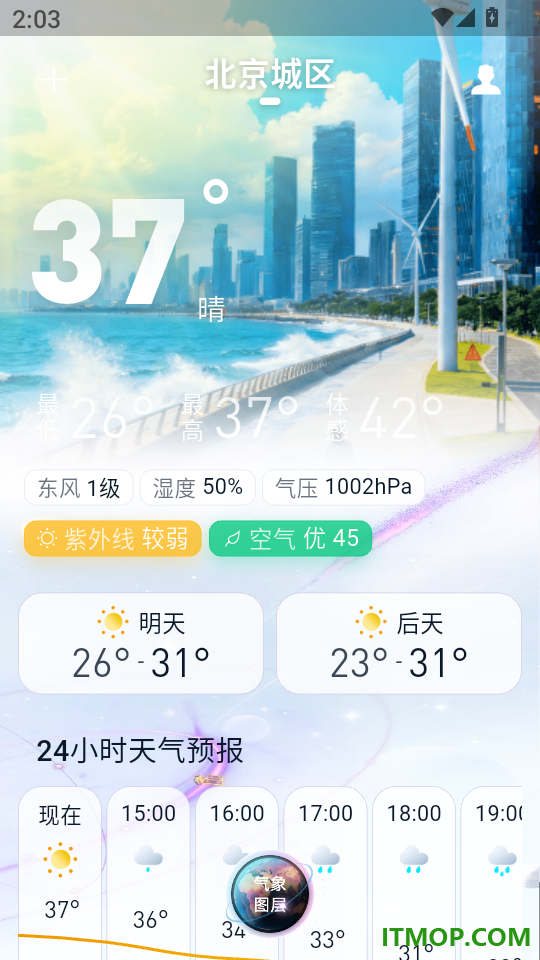 云遥龙王天气官网版
