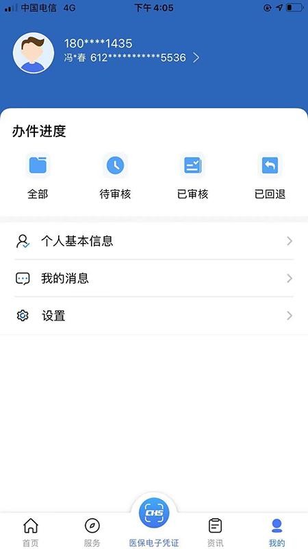 陕西医保服务平台v2.0.12(5)