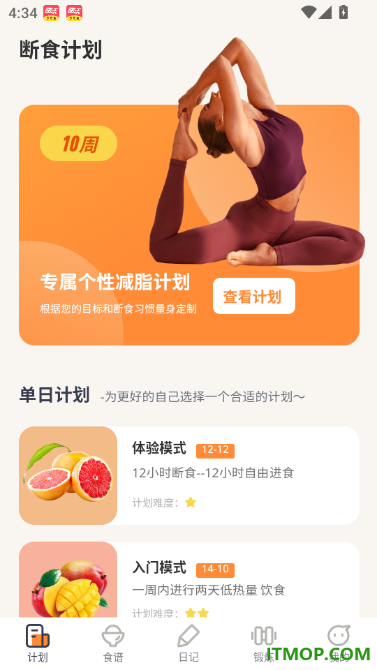 西柚轻断食最新版