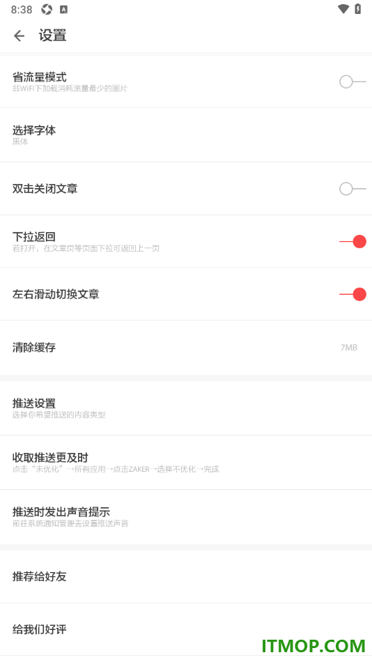 ZAKER手机版设置下拉页面快速返回上一页的方法