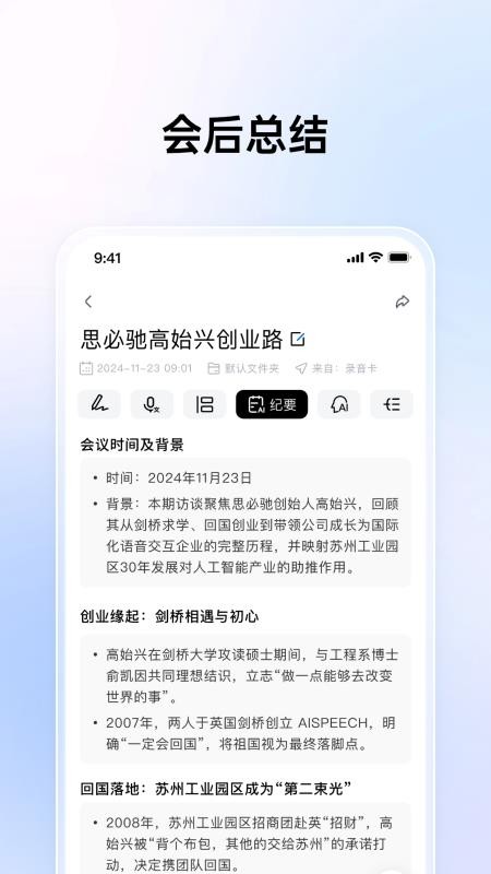 思必驰闪记手机版v2.3.0.26073103(4)
