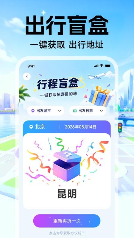 北星导航免费卫星最新版v1.0.0 1