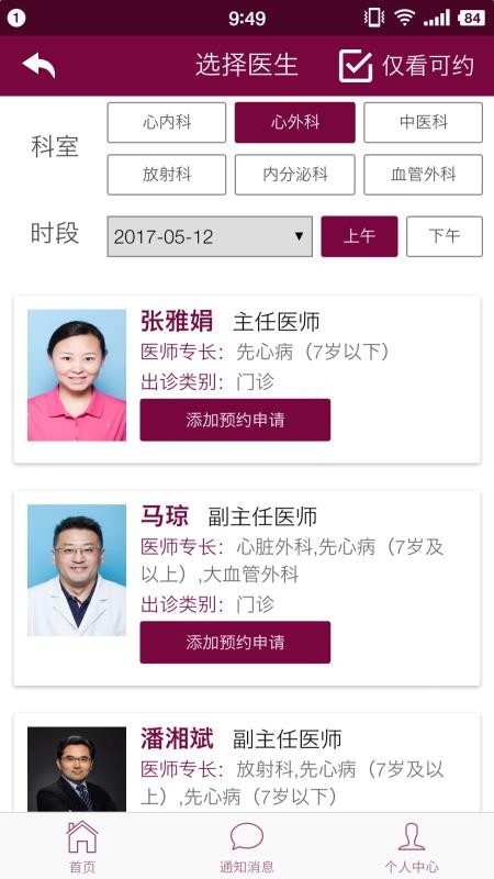 北京掌上阜外医院appv1.7.32(5)