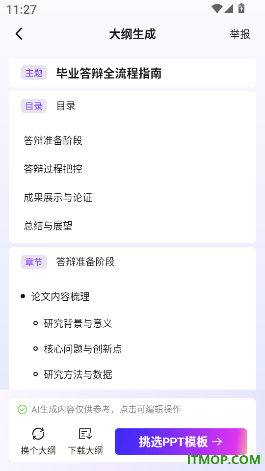 AiPPT一键生成app