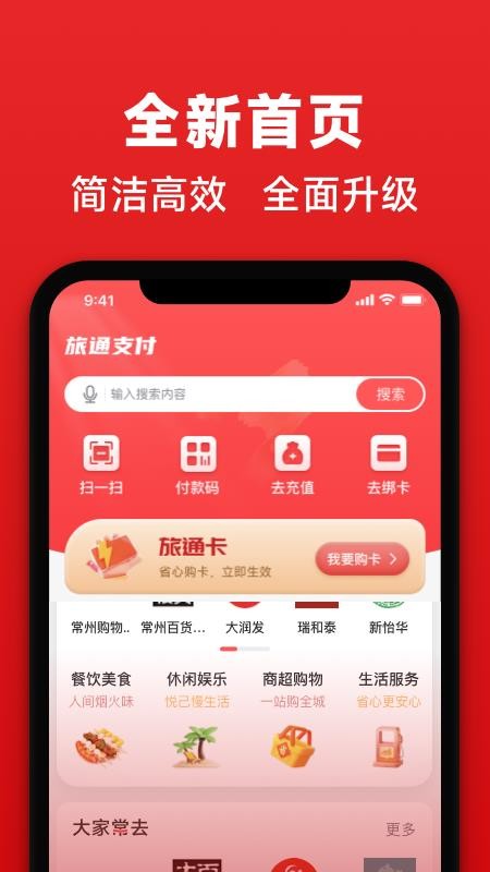 旅通卡官方版v2.1.3 4