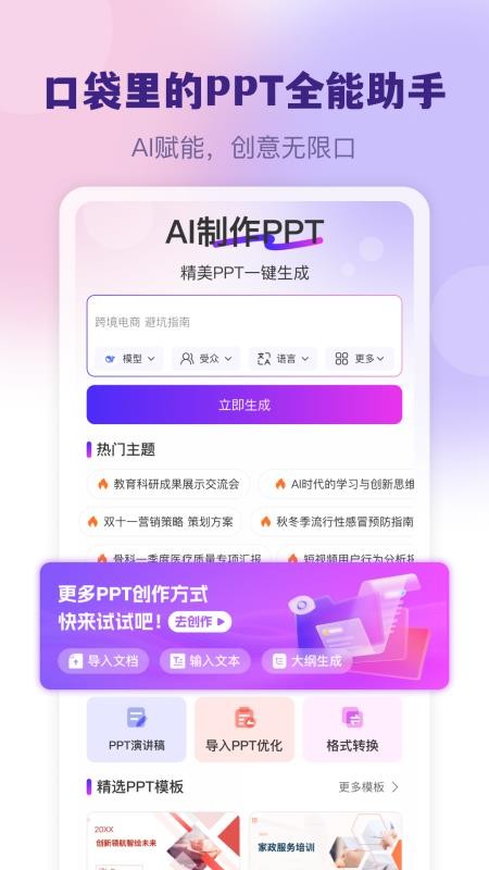 AI制作PPT手机版v1.1.0 5