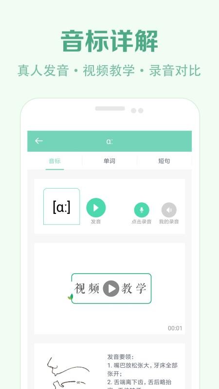 学音标免费软件v2.8(3)