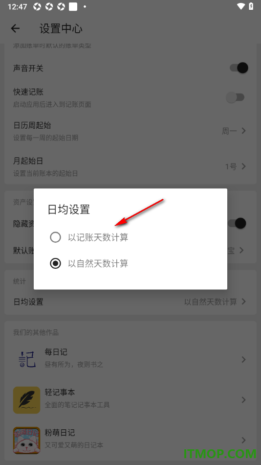 极简记账手机版更改日均设置以记账天数计算的方法