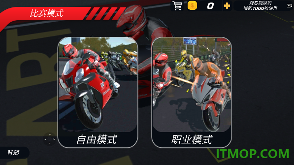 极速骑行4游戏