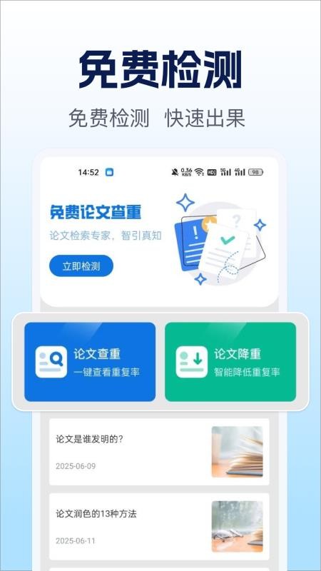 免费论文查重appv1.0.5(4)