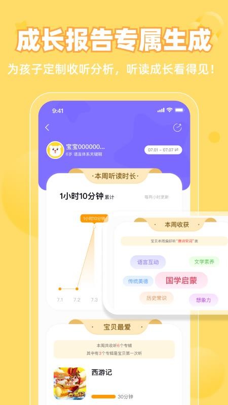 粤童年免费版v3.5.4(1)