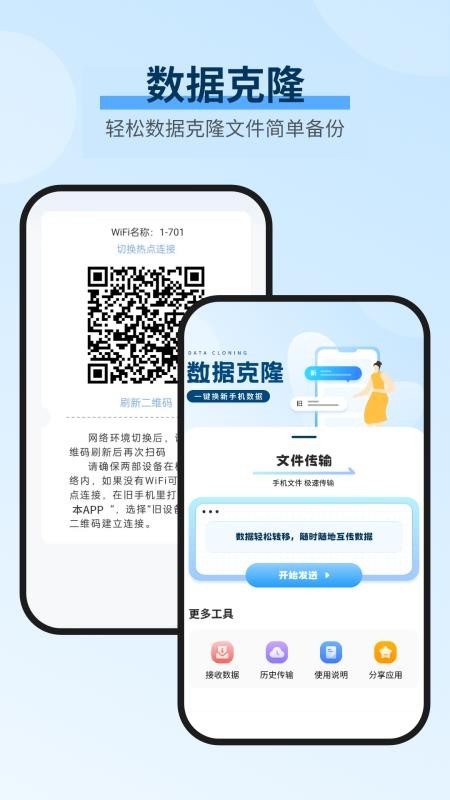 数据克隆搬家换机手机版v14.2.0 2