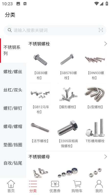 螺丝商最新版v1.0.5(2)