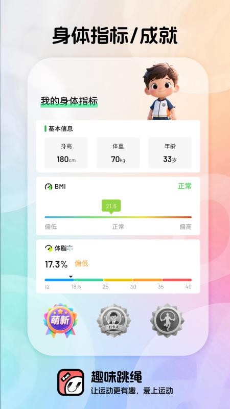 趣味跳绳最新版v1.1.0 2