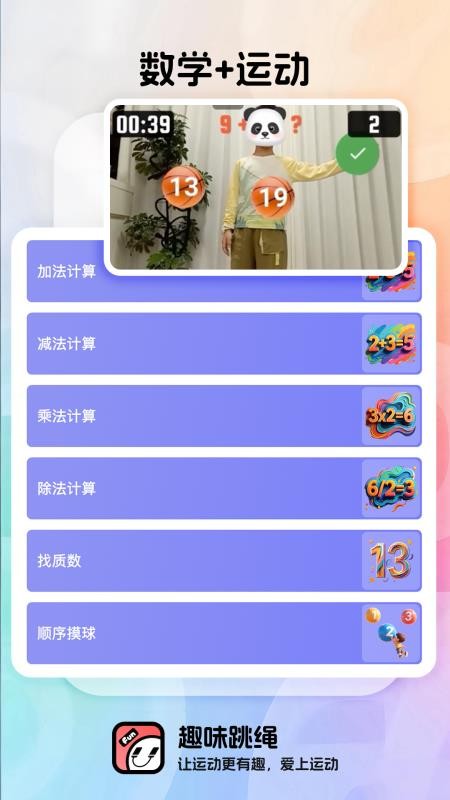 趣味跳绳最新版v1.1.0 3