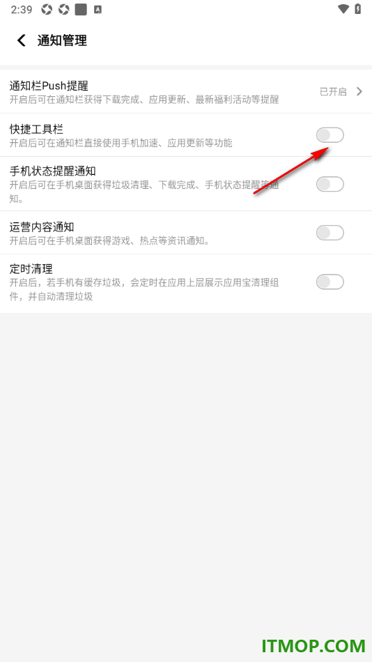 应用宝手机版设置关闭快捷工具栏的方法